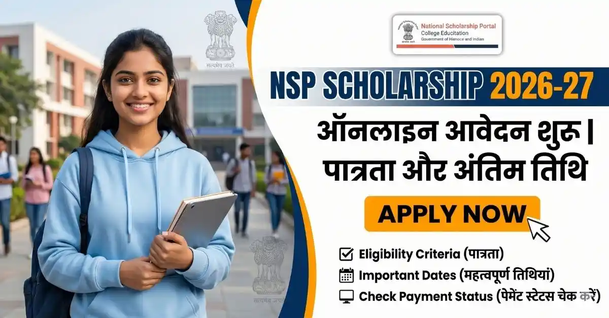NSP SCHOLARSHIP 2026-27: ऑनलाइन आवेदन, पात्रता, स्टेटस - पूरी जानकारी