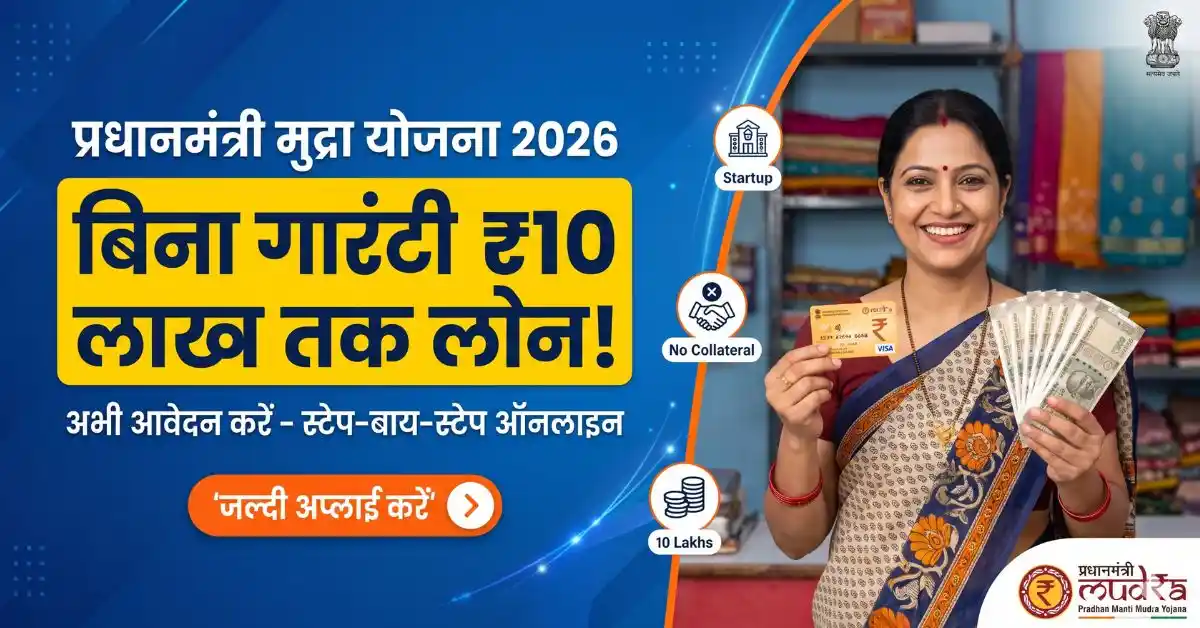 PM Mudra Loan Apply Online 2026 Eligibility and Process