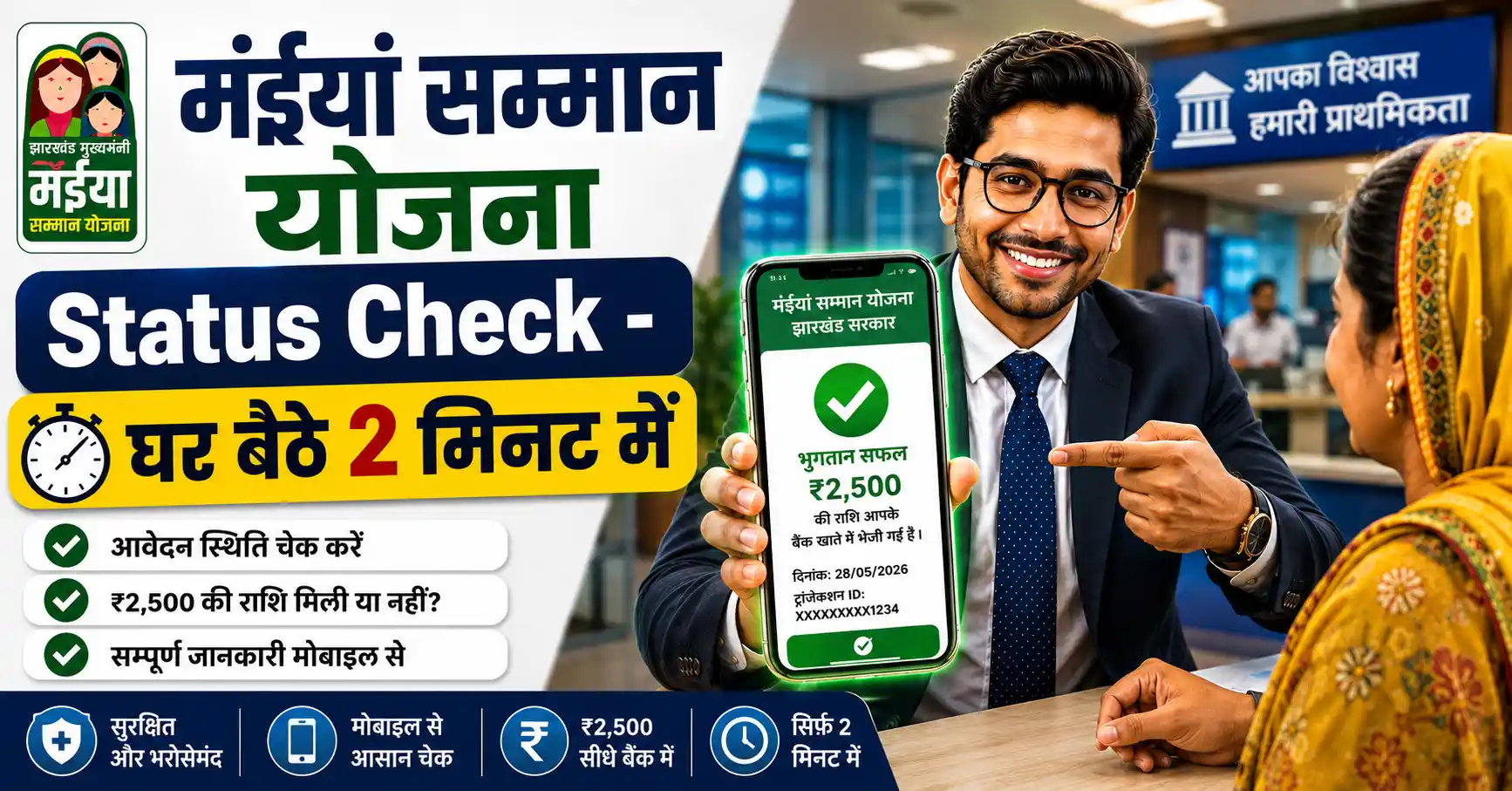 Jharkhand Chief Minister Maiya Samman Yojana status and DBT payment status.