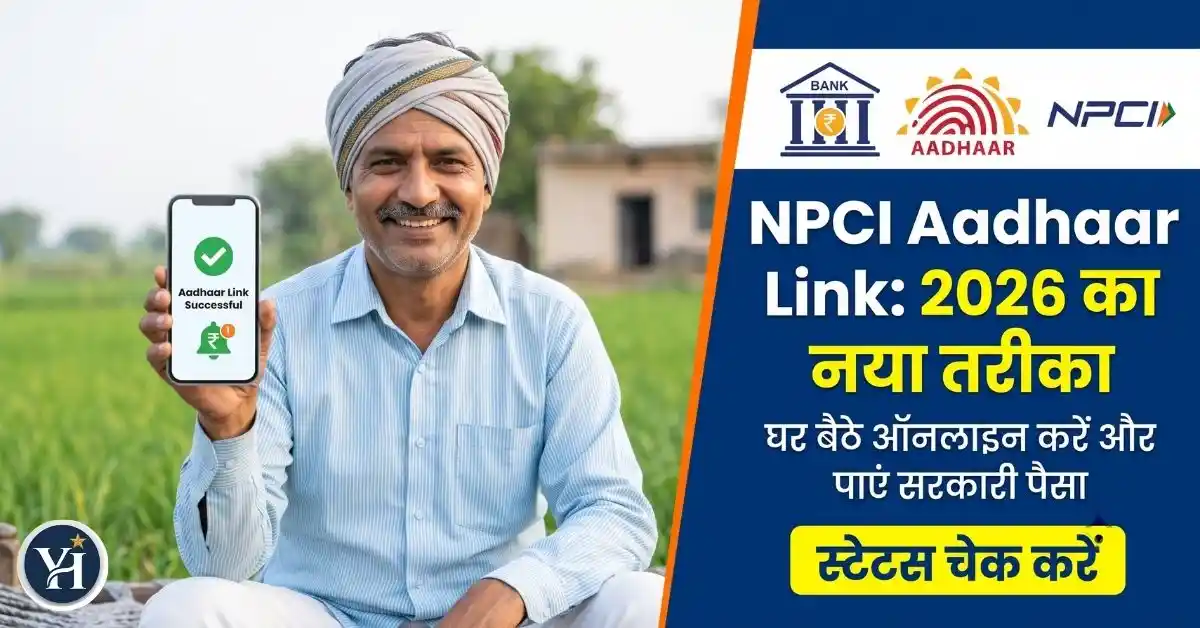 NPCI Aadhar Link Bank Account