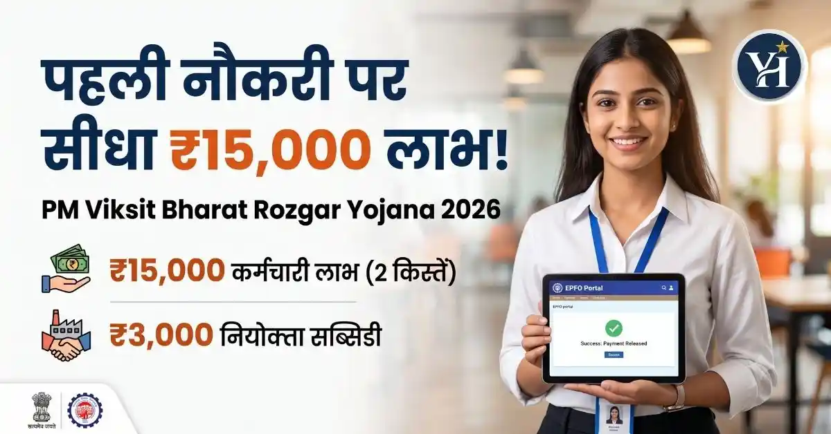 PM Viksit Bharat Rozgar Yojana 2026