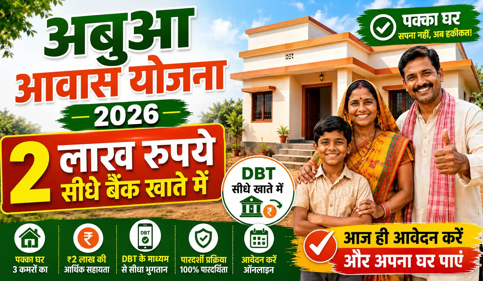 mukhyamantri Abua Awas Yojana 2026