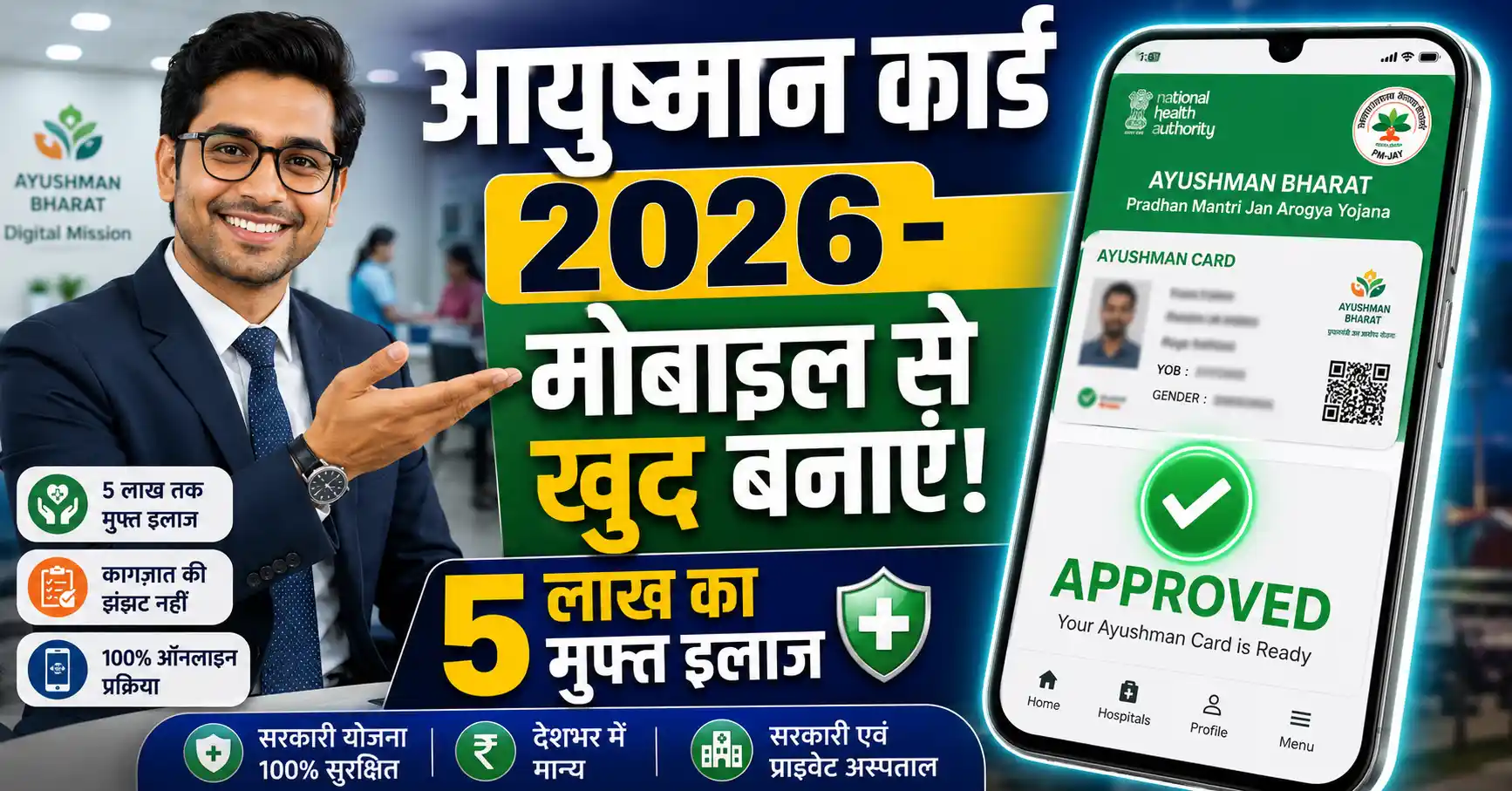 ayushman card 2026 mobile apply hindi infographic showing 5 lakh free treatment benefit 3. इमेज का शीर्षक (Image Title)