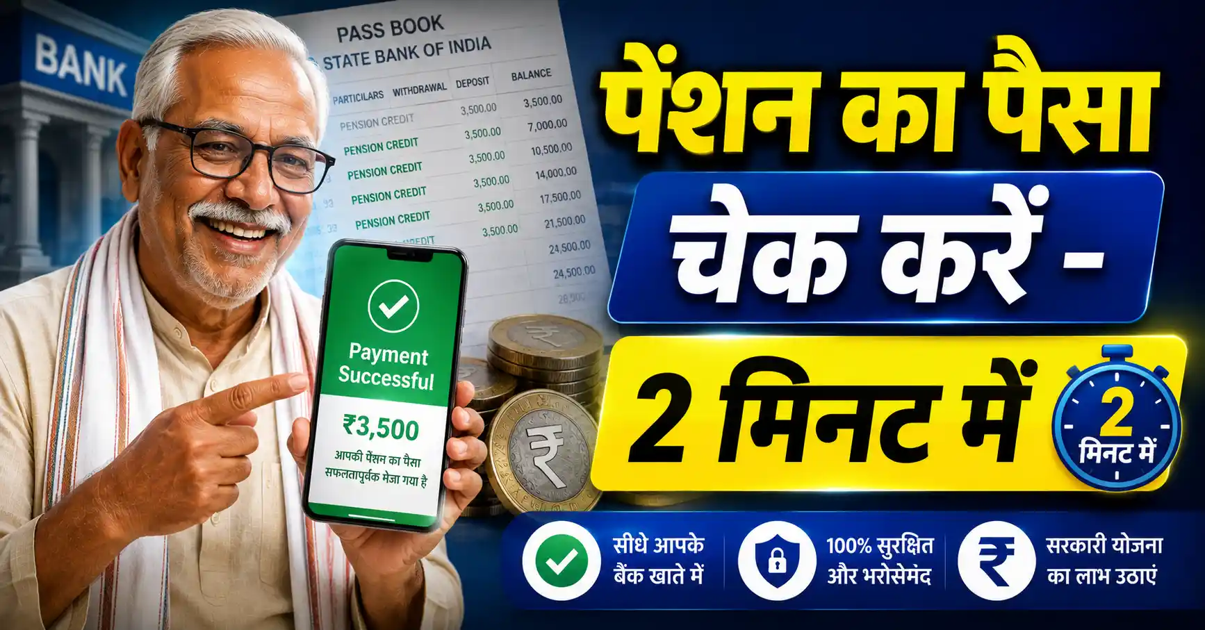 मोबाइल पर Jharkhand pension status check by Aadhar card देखने का तरीका।