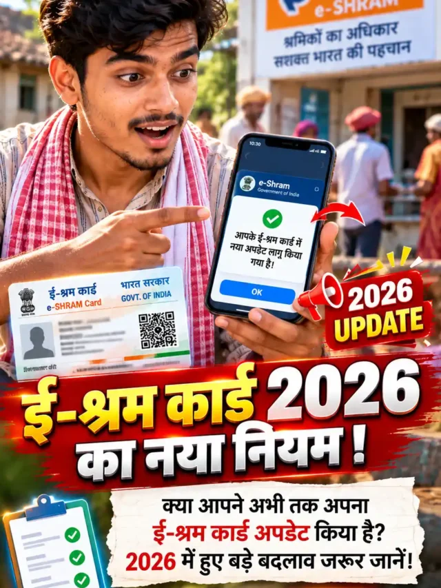 e Shram Card 2026 New Update Notification Mobile