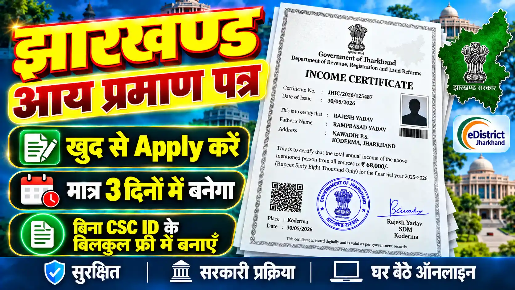 JharSewa पोर्टल के ज़रिए Income Certificate Jharkhand 2026 के लिए ऑनलाइन अप्लाई और स्टेटस चेक करने का स्टेप-बाय-स्टेप प्रोसेस।